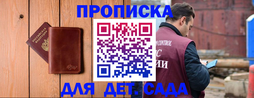 прописка ребенка в Южно-Сухокумске