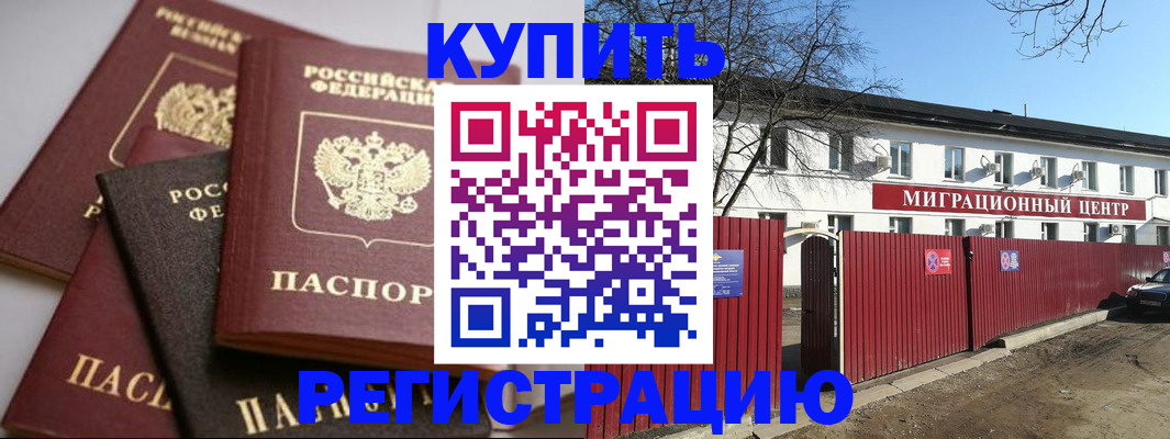 временная регистрация законно в Южно-Сухокумске